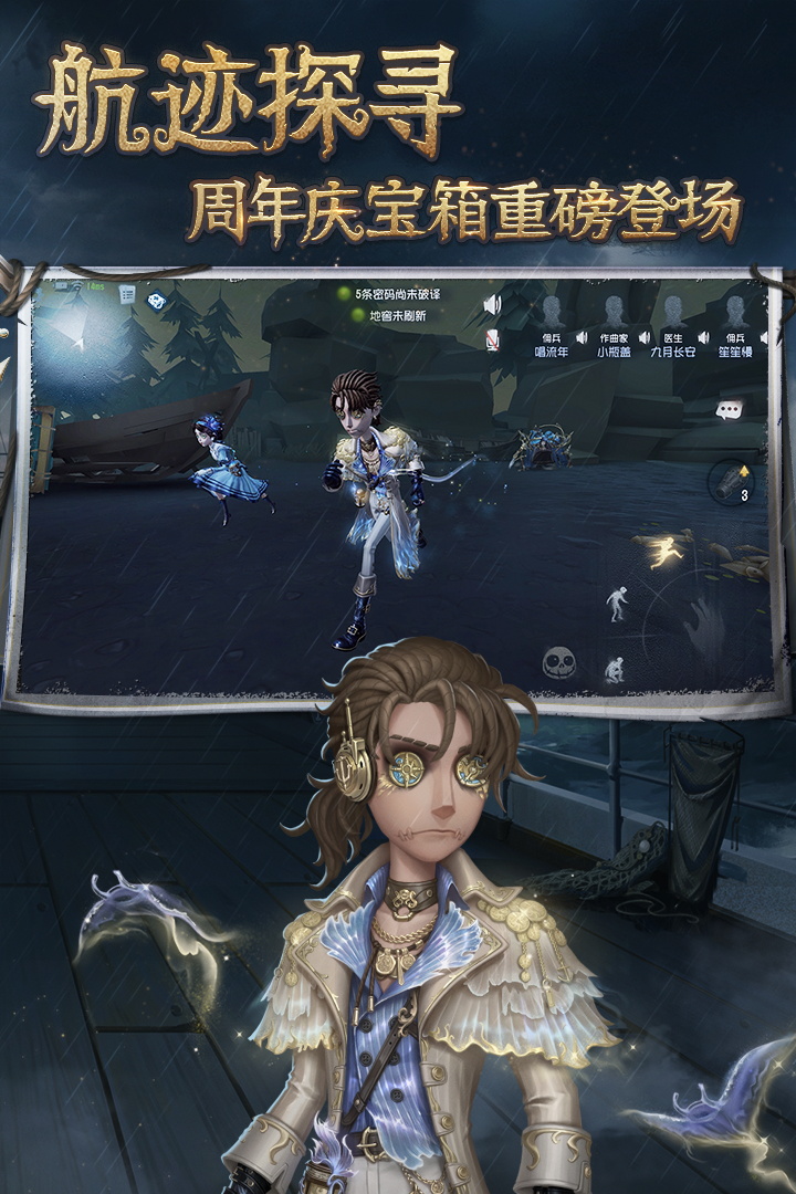 Screenshot of the fifth personality