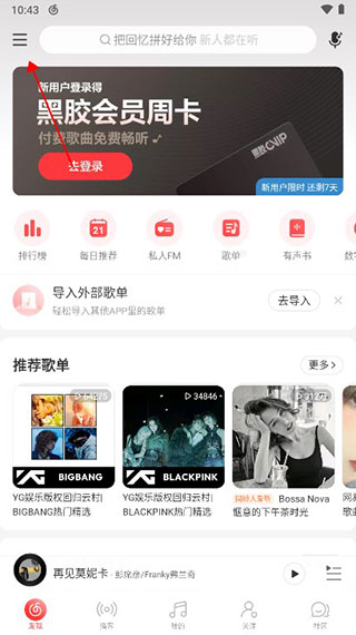 NetEase Cloud Music official website