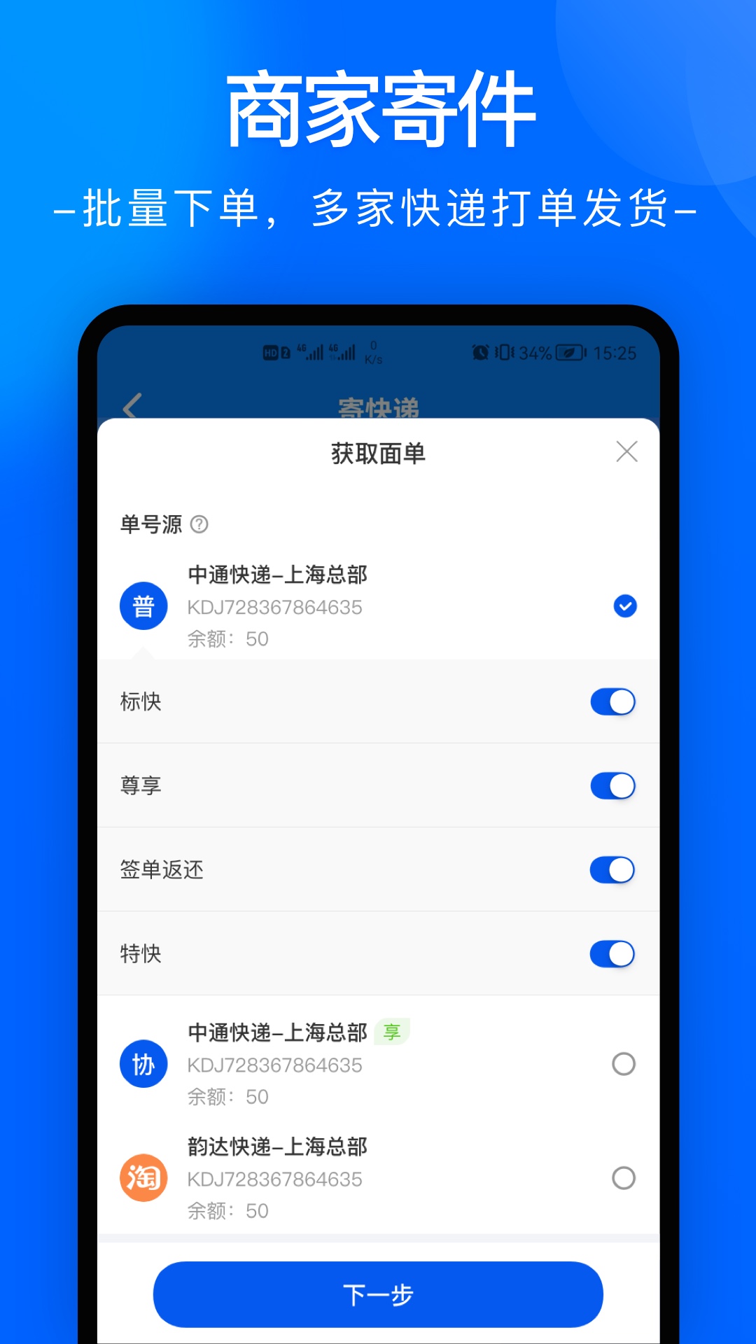 Zhongtong Express Screenshot