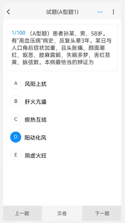 Screenshot of the new question library of traditional Chinese medicine