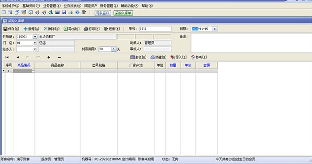 Screenshot of Sutuo catering management system