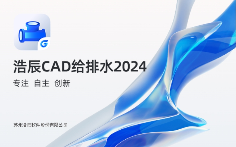 Haochen CAD water supply and drainage screenshots