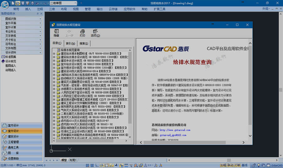 Haochen CAD water supply and drainage screenshots