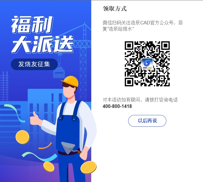 Haochen CAD water supply and drainage screenshots