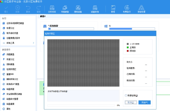 Screenshots of AOMEI Partition Assistant Professional Edition