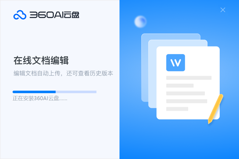 360 cloud disk screenshot