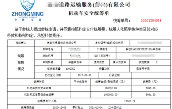 Screenshot of vehicle traffic coordination information management system