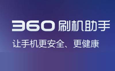 360 Flash Assistant LOGO