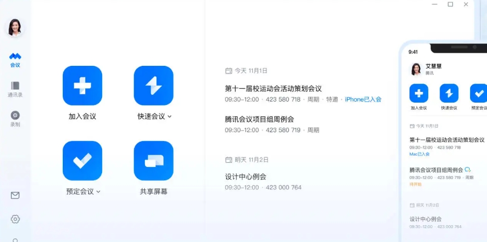 Tencent Meeting Personal Edition