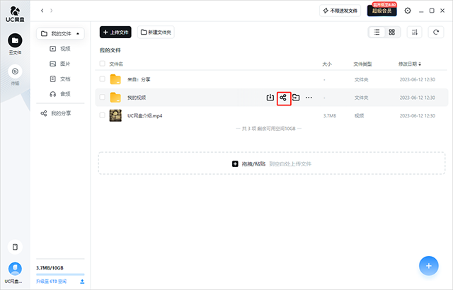 UC network disk screenshot