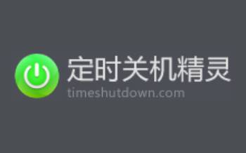 On-time scheduled shutdown section first LOGO