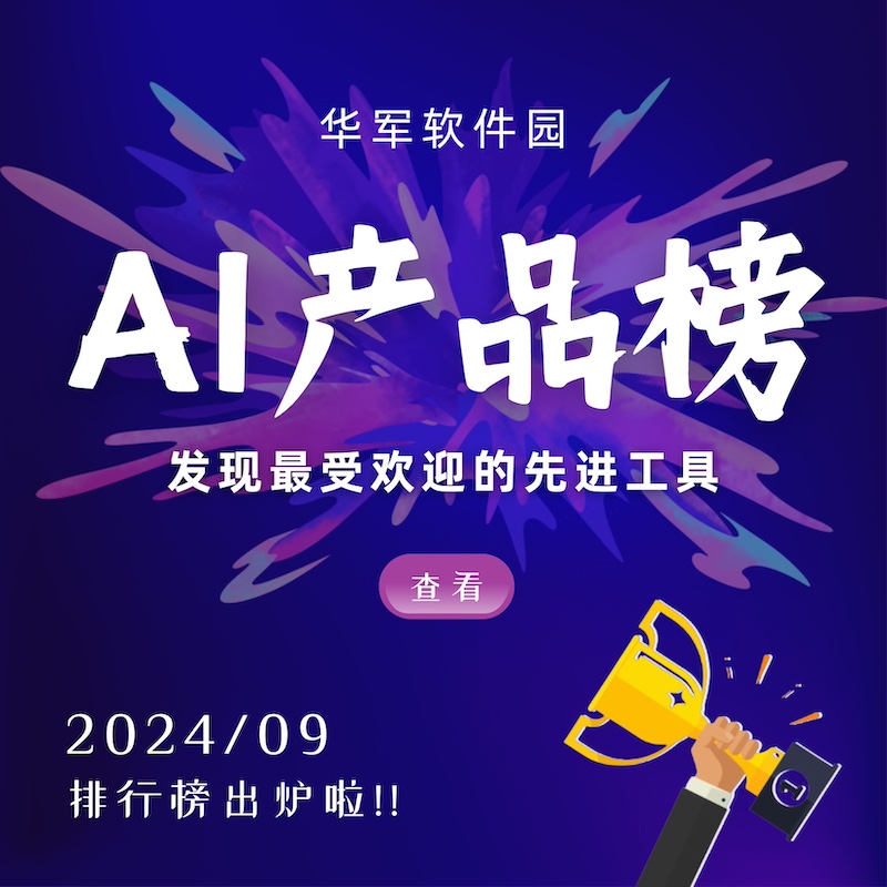 Huajun Software Park AI Product List