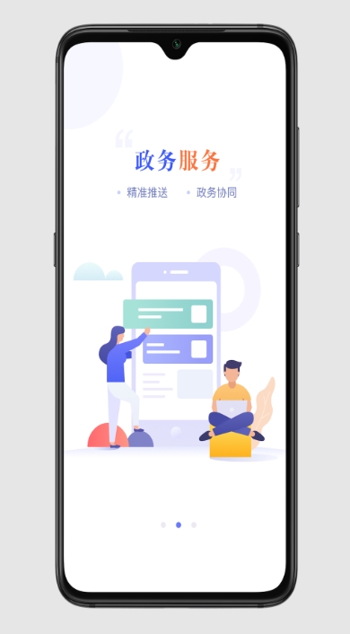 Screenshot of the government version of Yixing Government and Enterprise Communication