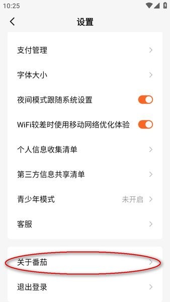 Tomato novel screenshot