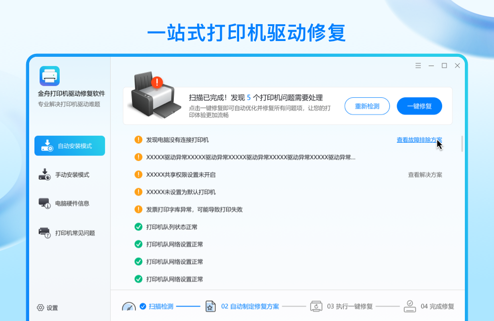 Jinzhou printer driver repairs segment first LOGO