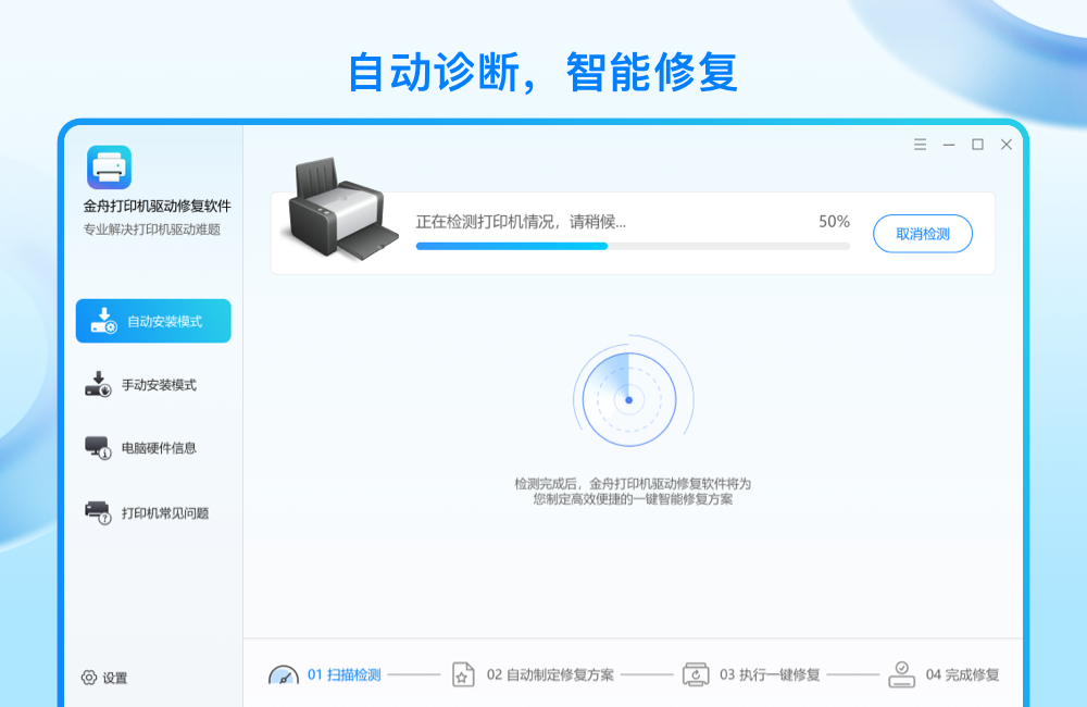 Screenshot of Jinzhou printer driver repair
