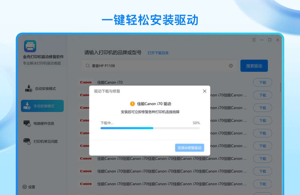 Screenshot of Jinzhou printer driver repair
