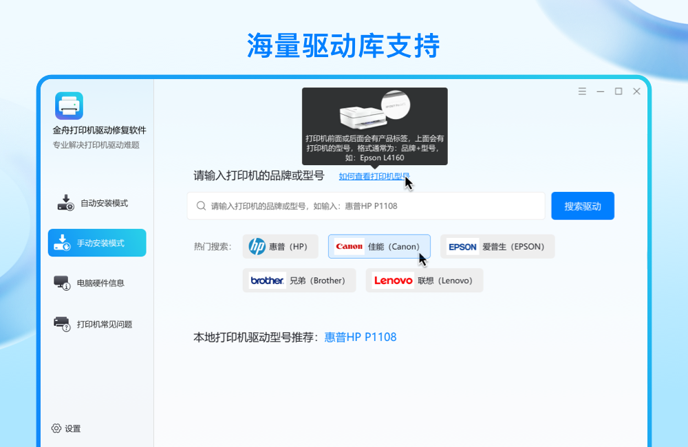 Screenshot of Jinzhou printer driver repair