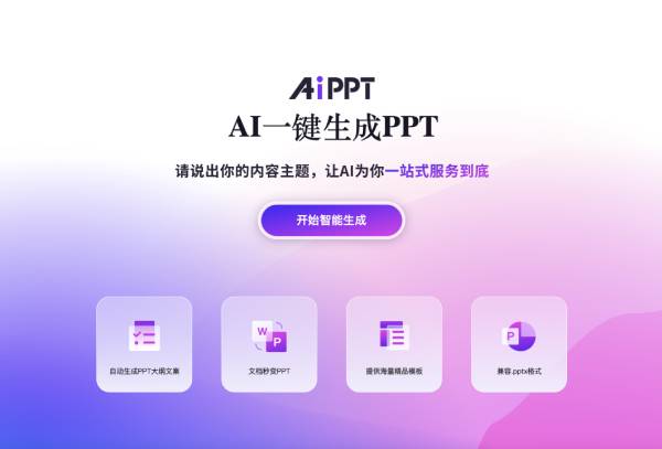 AiPPT screenshot