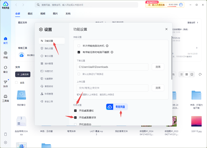 Quark network disk screenshot