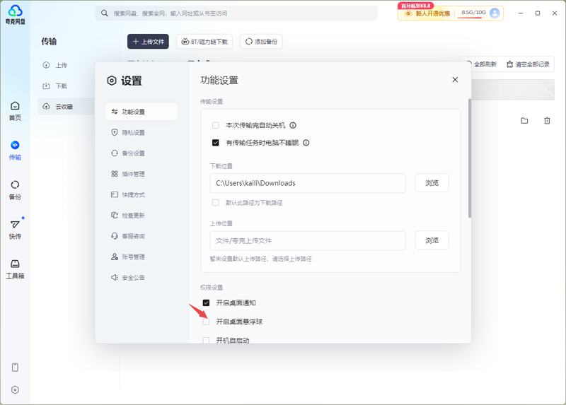 Quark network disk screenshot