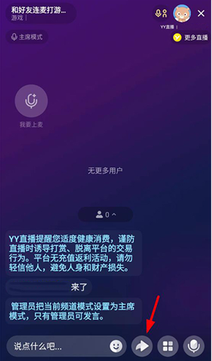 Download the latest version of YY Voice