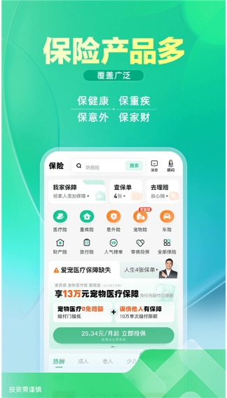 Zhongan Insurance screenshot