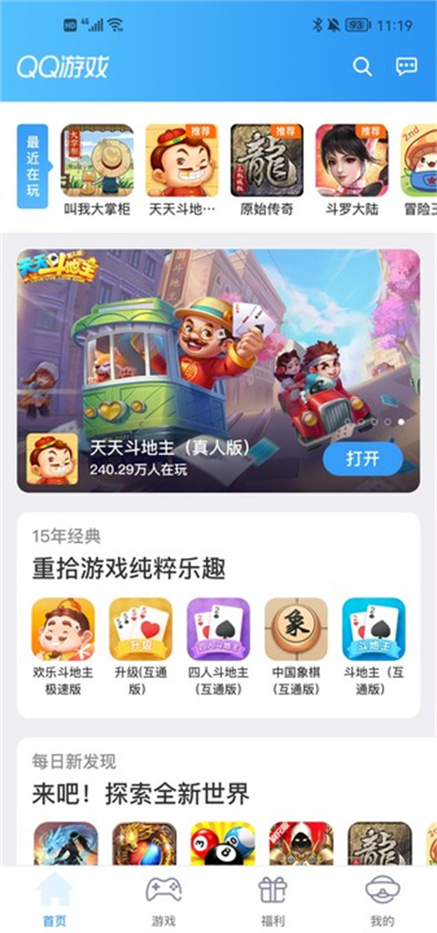 QQ game download