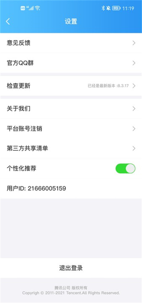 QQ game online use