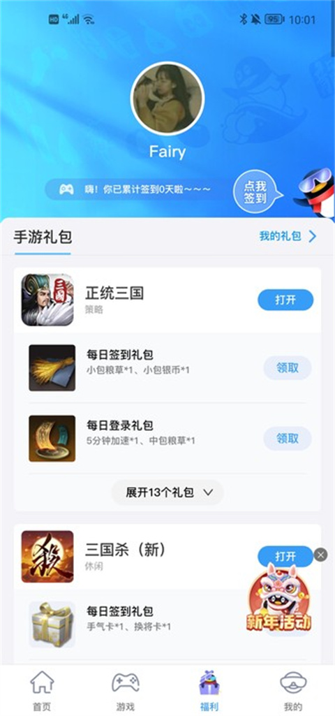 QQ game software free download