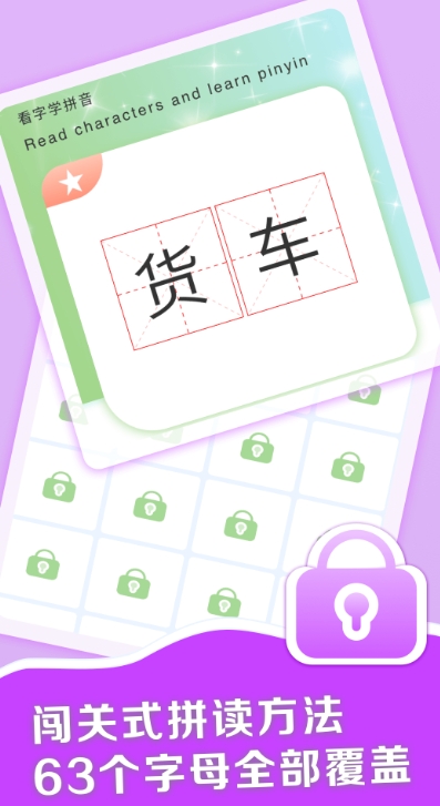 Screenshot of Pinyin Reading Assistant