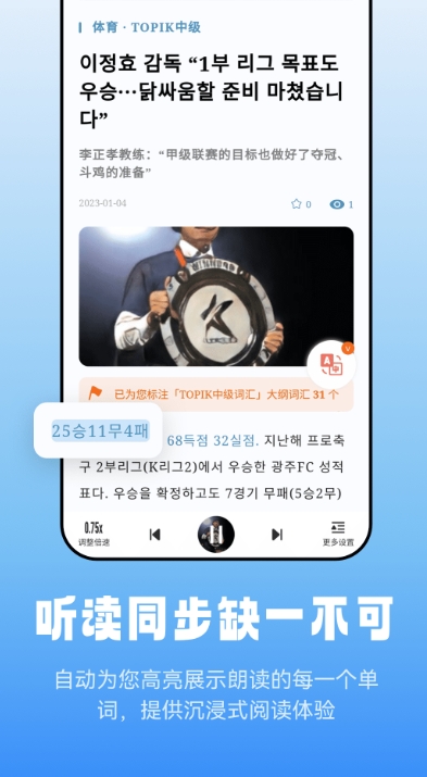 Screenshot of Wright Korean Reading and Listening