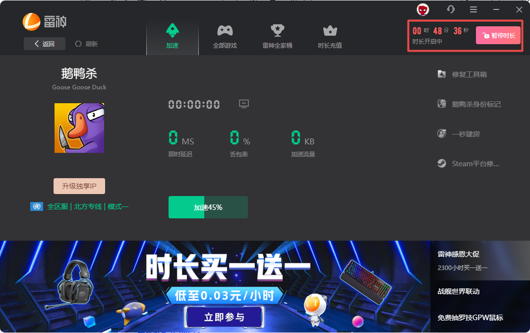 Screenshot of Thor accelerator