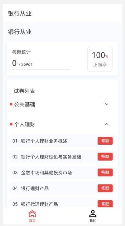 Screenshot of Banking Industry 100 question bank