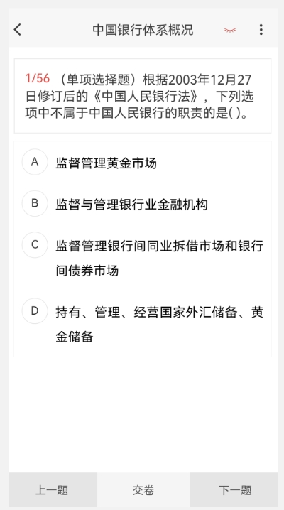 Screenshot of Banking Industry 100 question bank