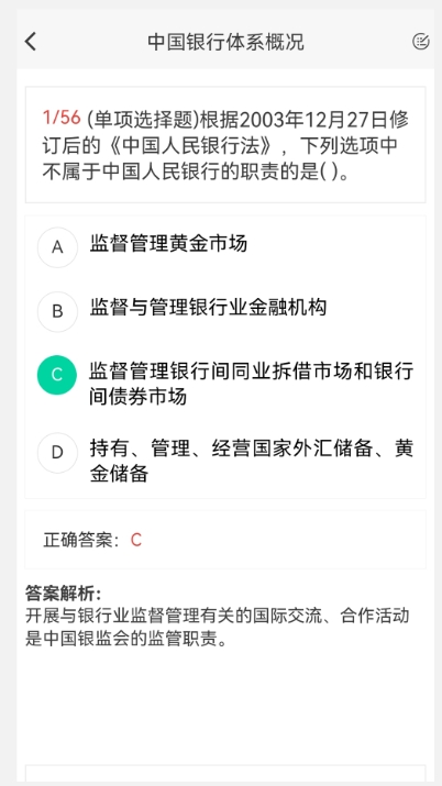 Screenshot of Banking Industry 100 question bank