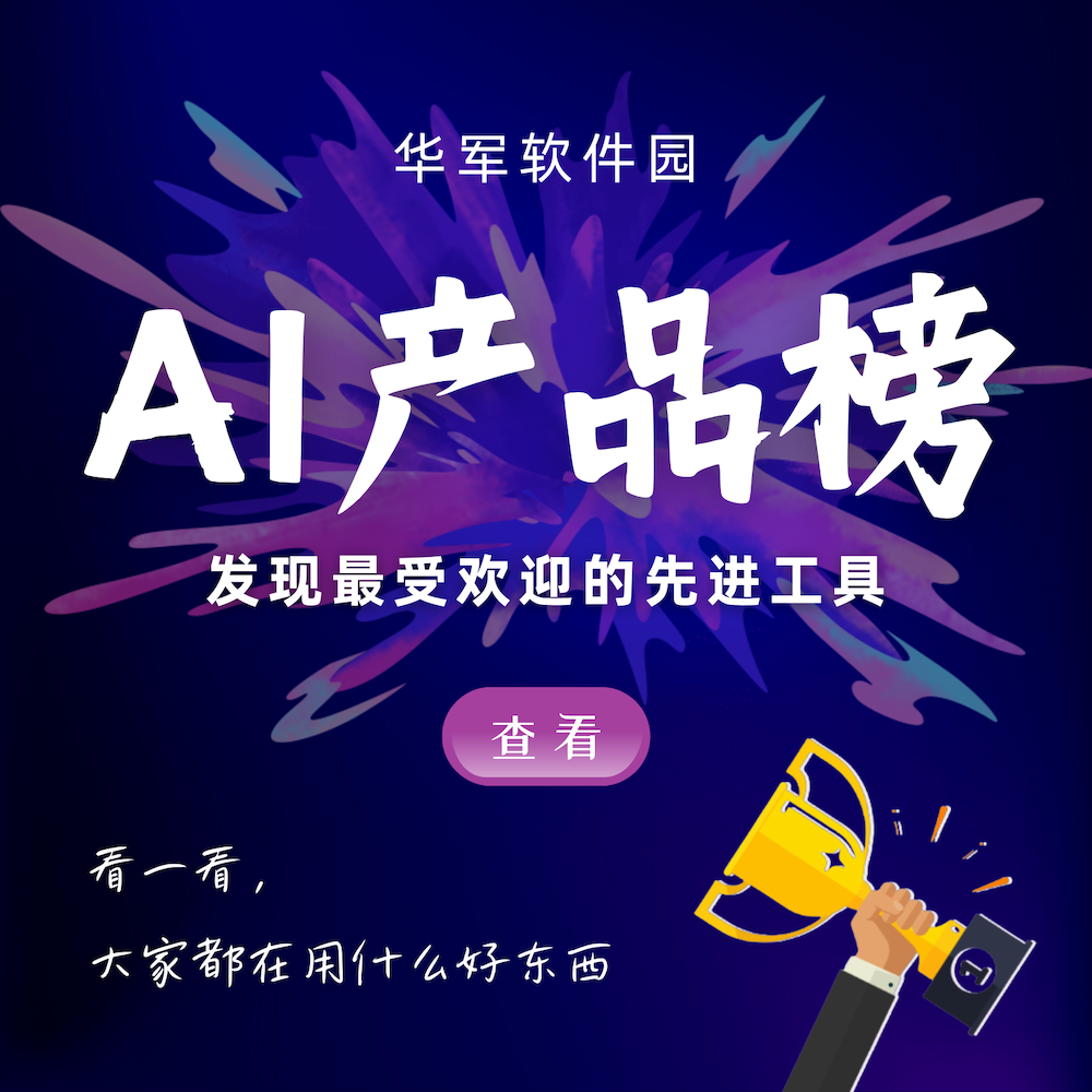 Huajun Software Park AI Product List