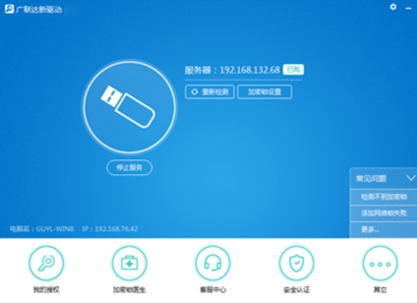 Screenshot of Glodon's new driver