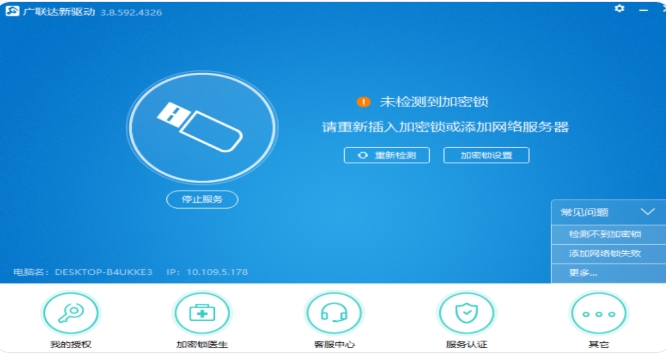 Screenshot of Glodon's new driver