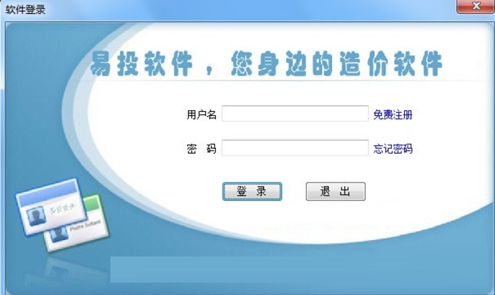 Yitou cost software screenshot