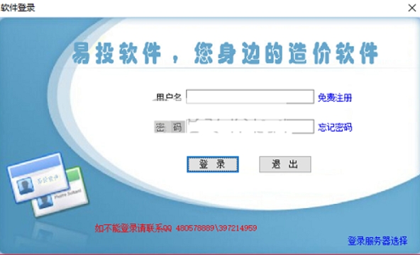 Yitou cost software screenshot