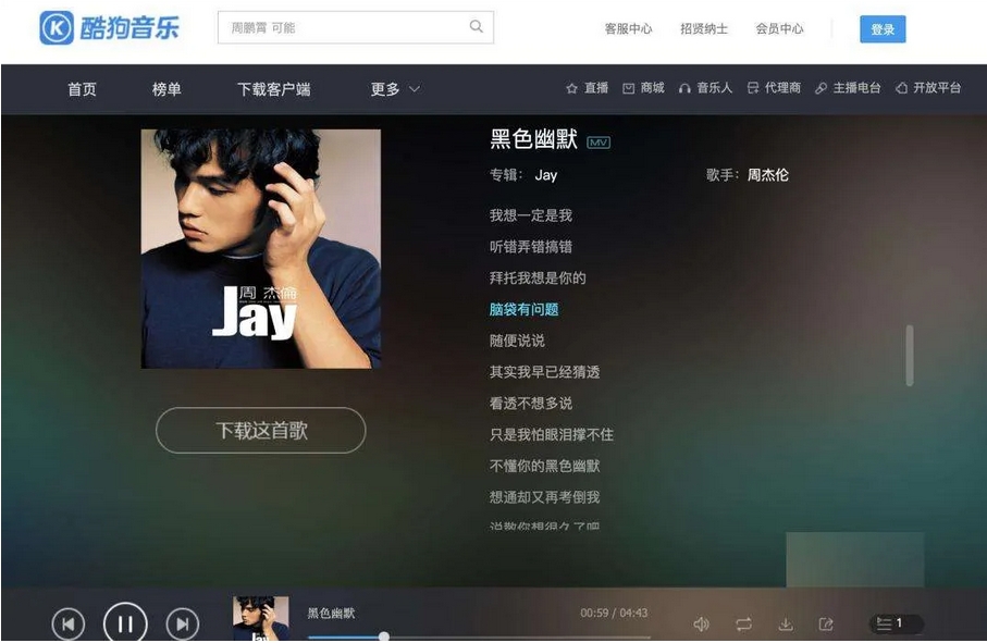 Kugou screenshot
