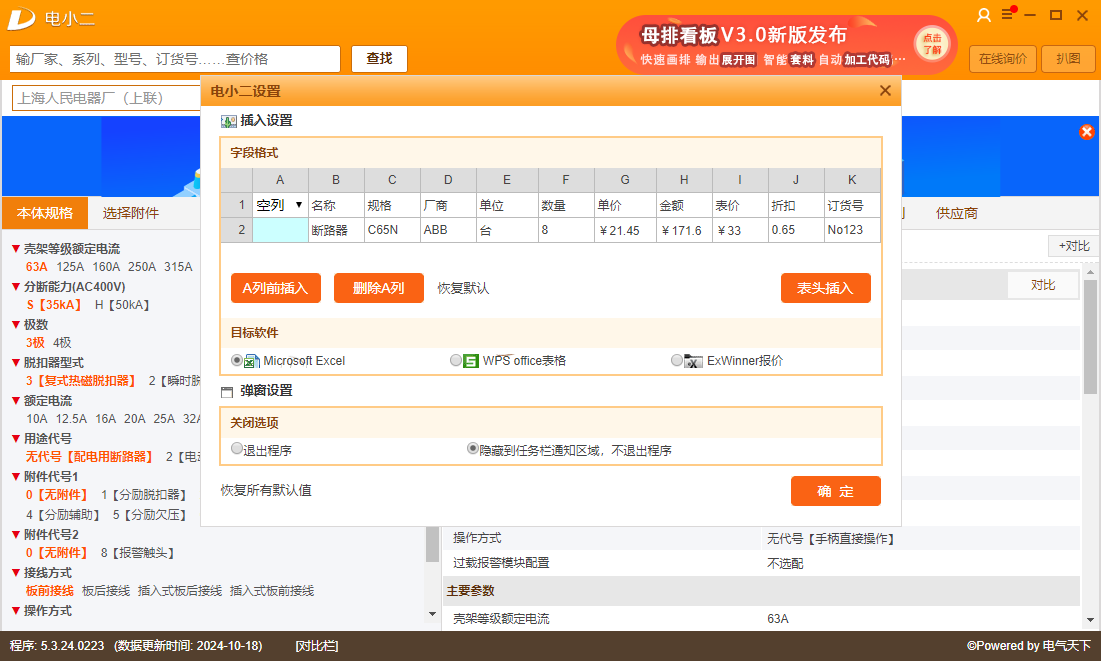 Screenshot of electronic waiter