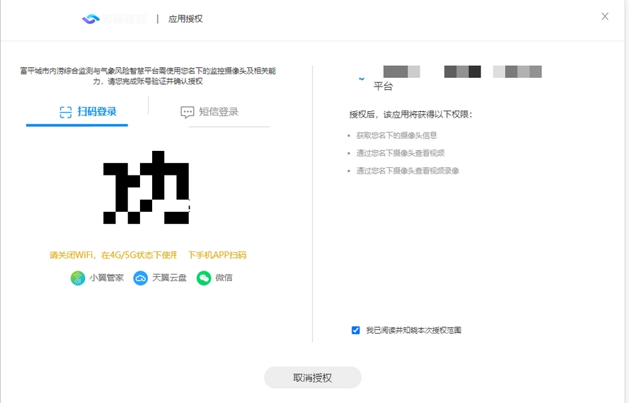 Screenshot of Tianyi Video Link