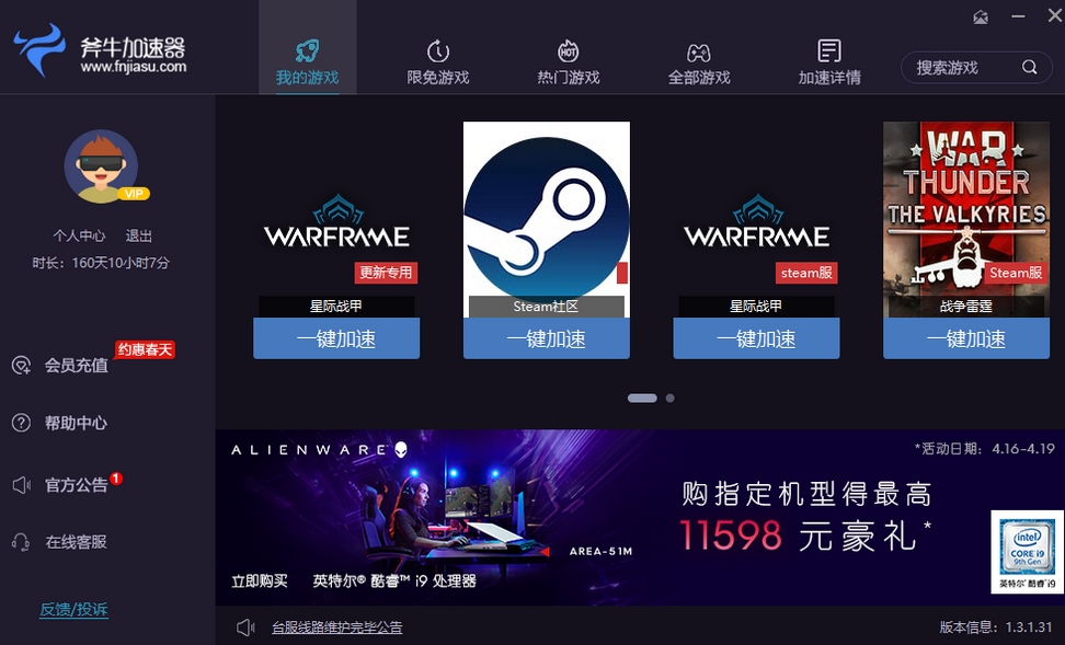 Ax Niu accelerator download Screenshot of AxNiu accelerator