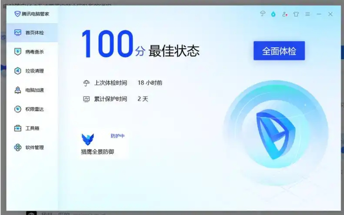 Screenshot of Tencent Computer Manager desktop organization