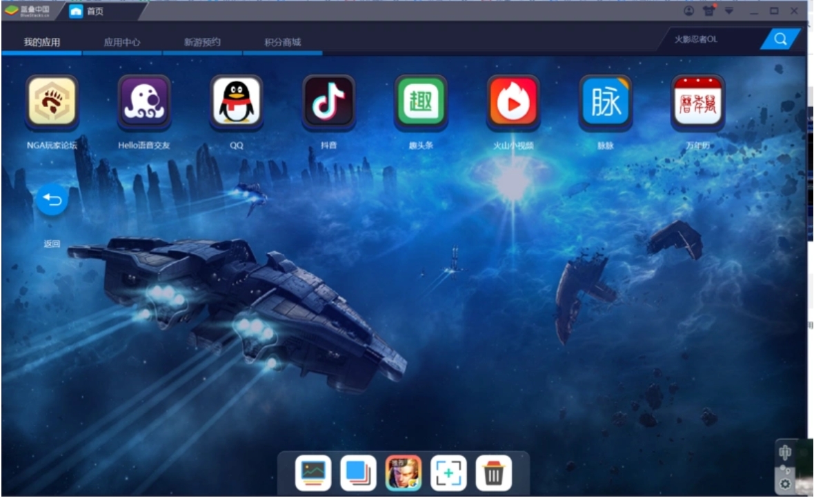 Bluestack simulator download Bluestack simulator screenshot