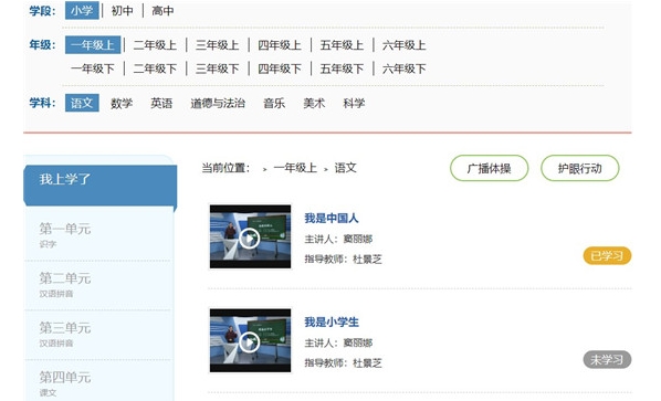 Screenshot of the National Smart Education Platform for Primary and Secondary Schools