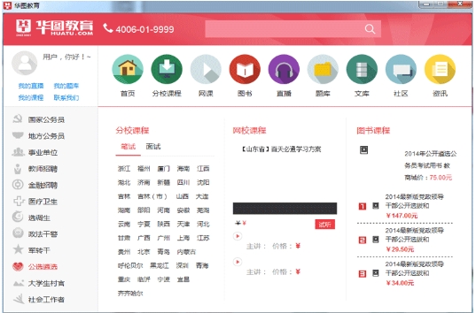 Screenshot of Huatu Education