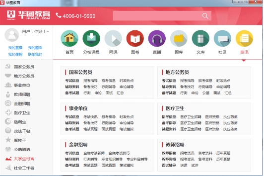 Screenshot of Huatu Education